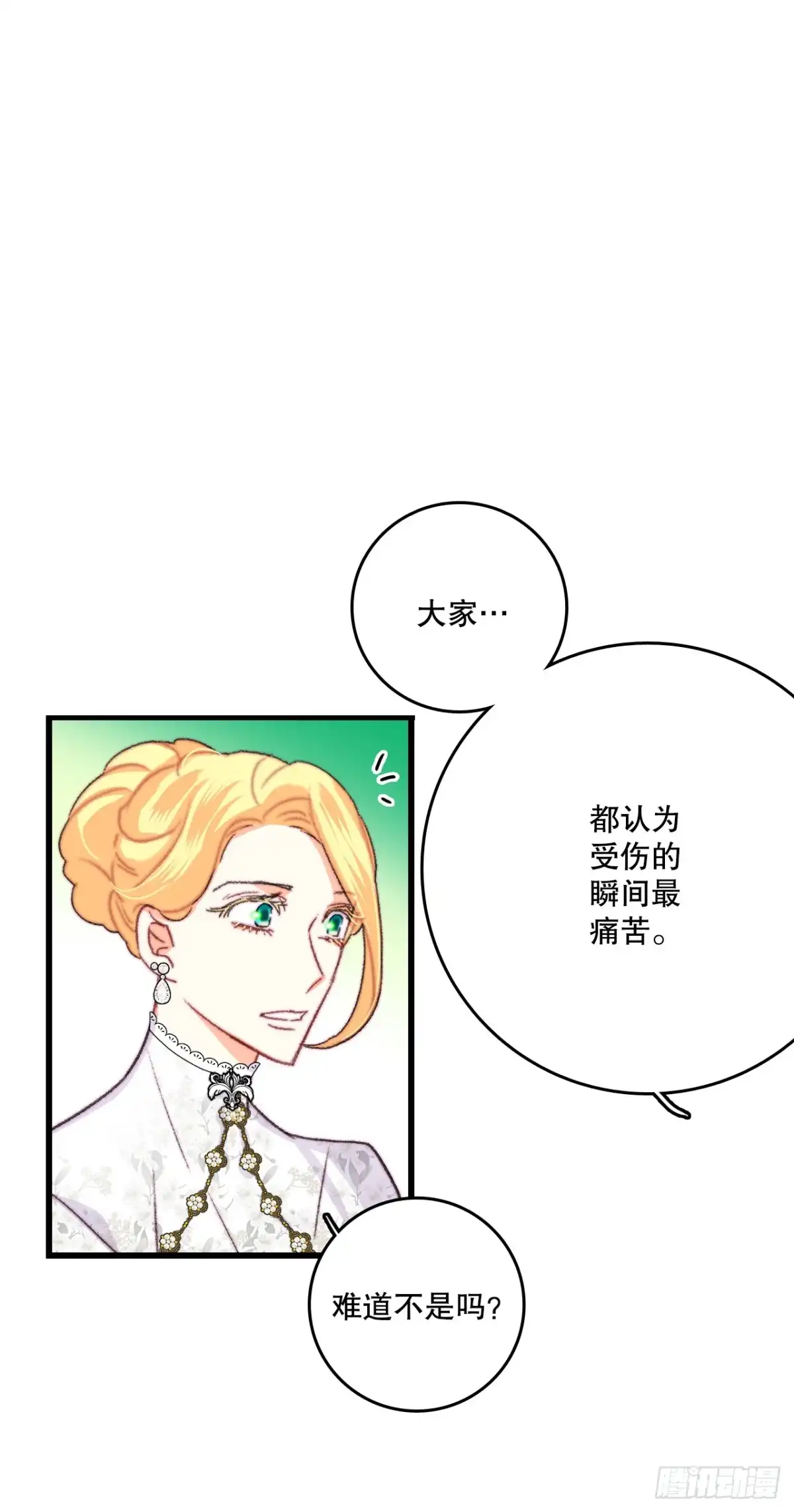 《Bring the Love》81.去湖边 第22页