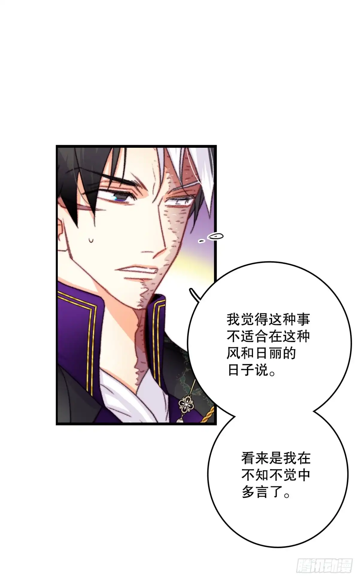 《Bring the Love》81.去湖边 第28页