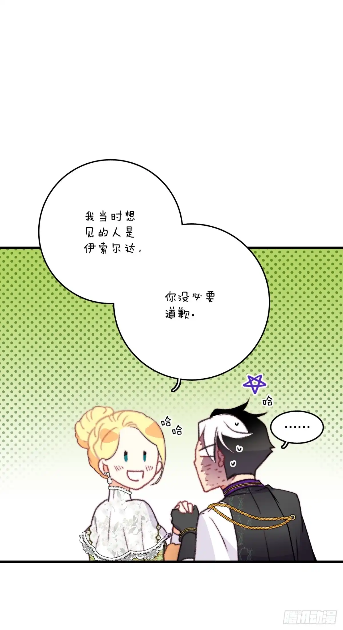 《Bring the Love》81.去湖边 第45页