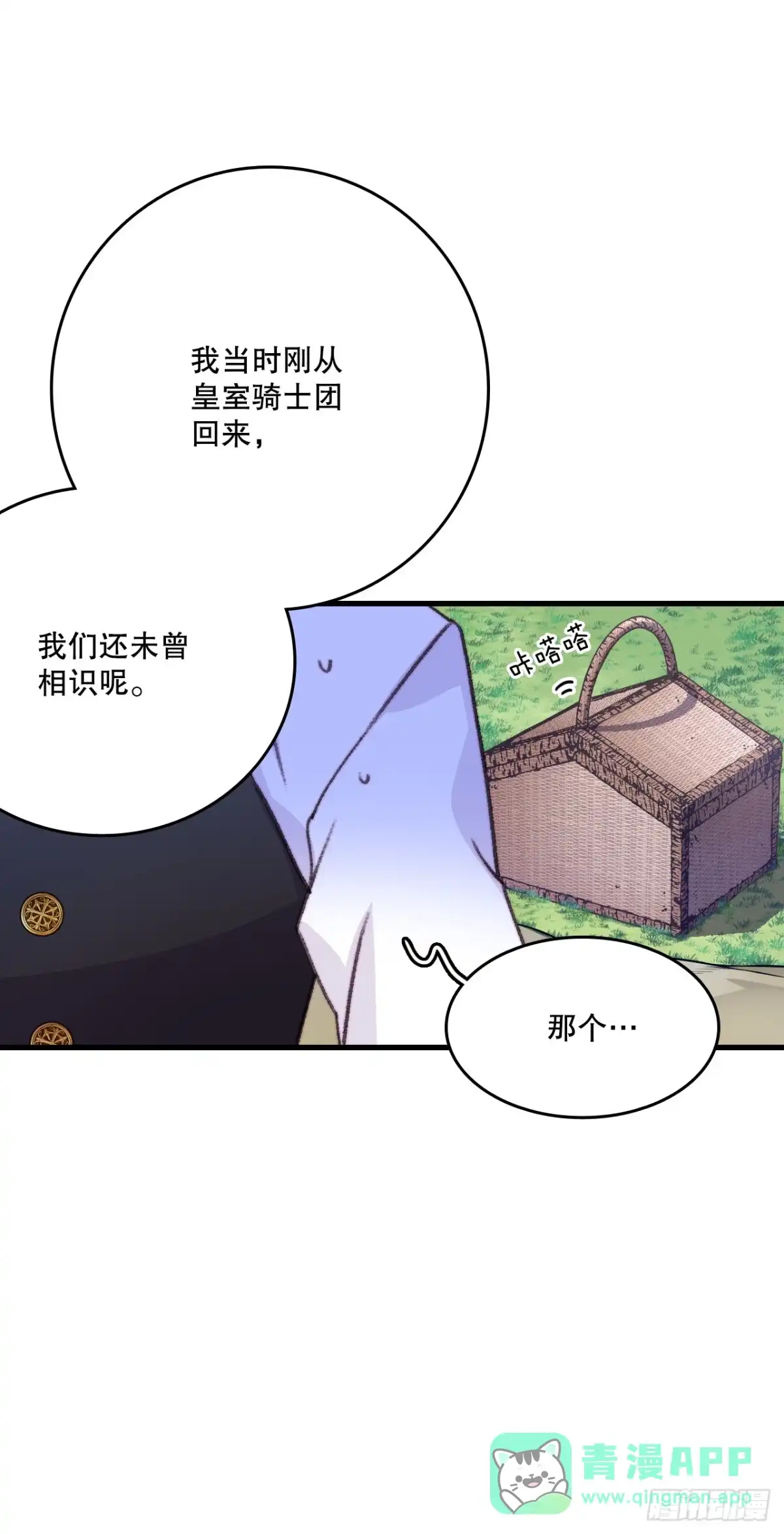《Bring the Love》81.去湖边 第46页