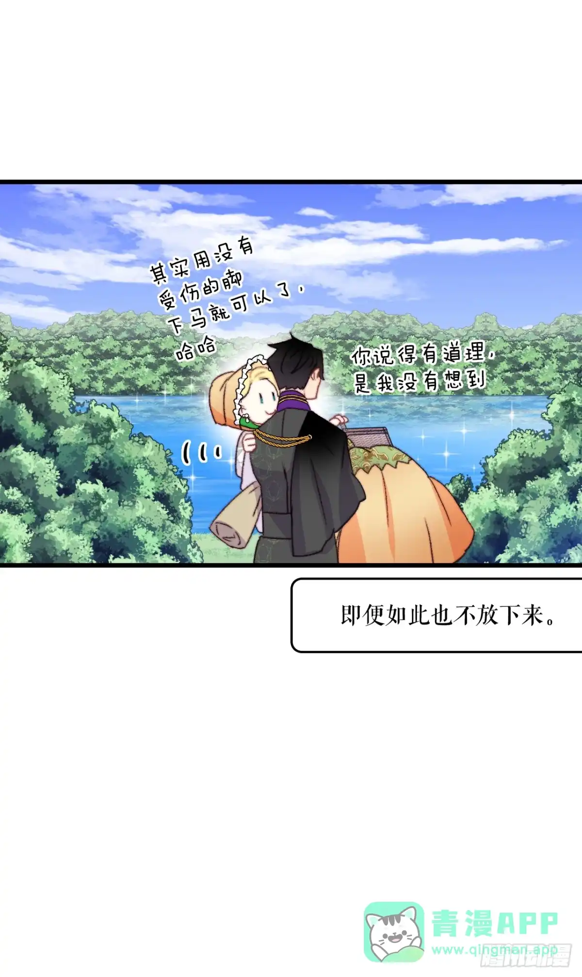 《Bring the Love》81.去湖边 第16页
