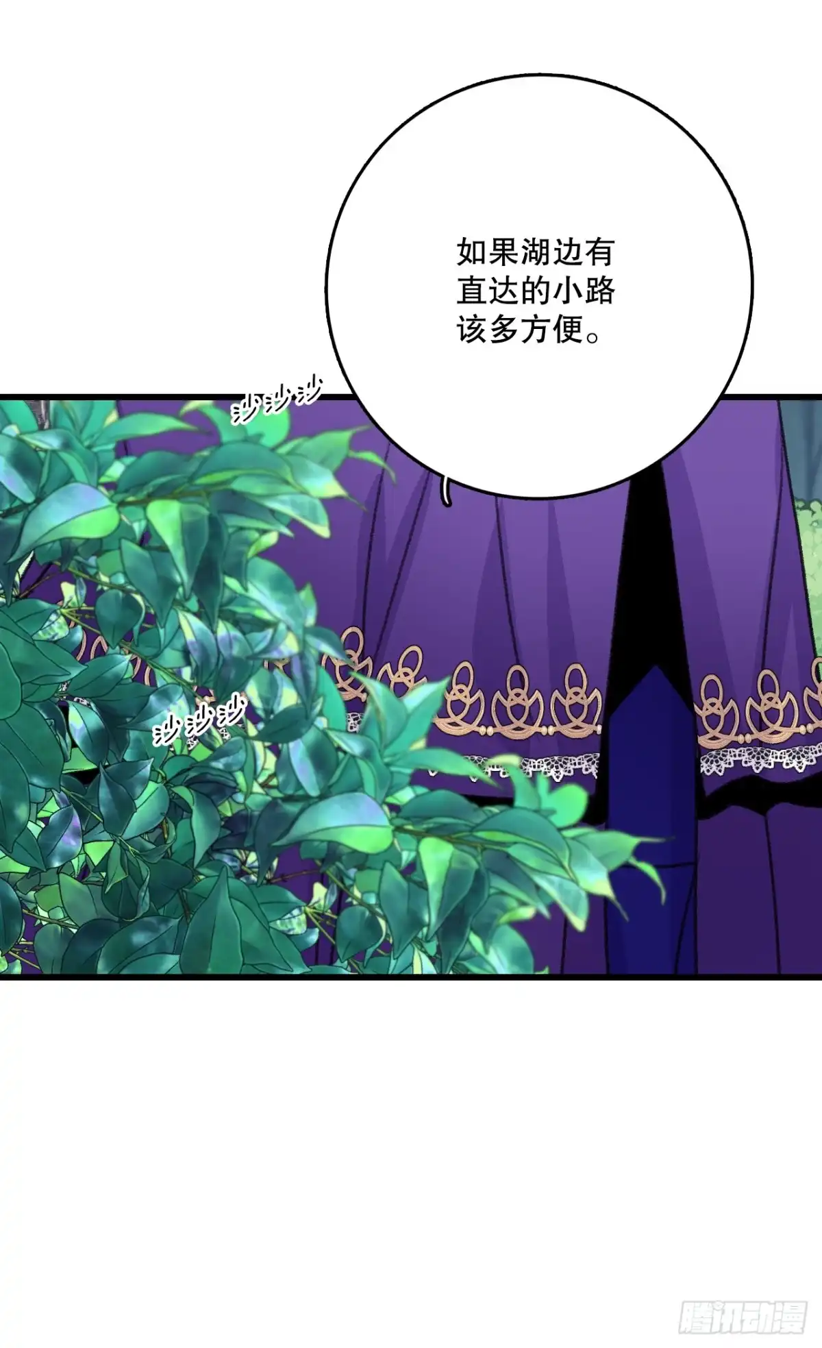 《Bring the Love》81.去湖边 第58页