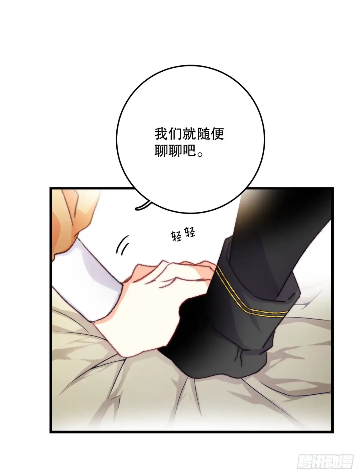 《Bring the Love》81.去湖边 第30页