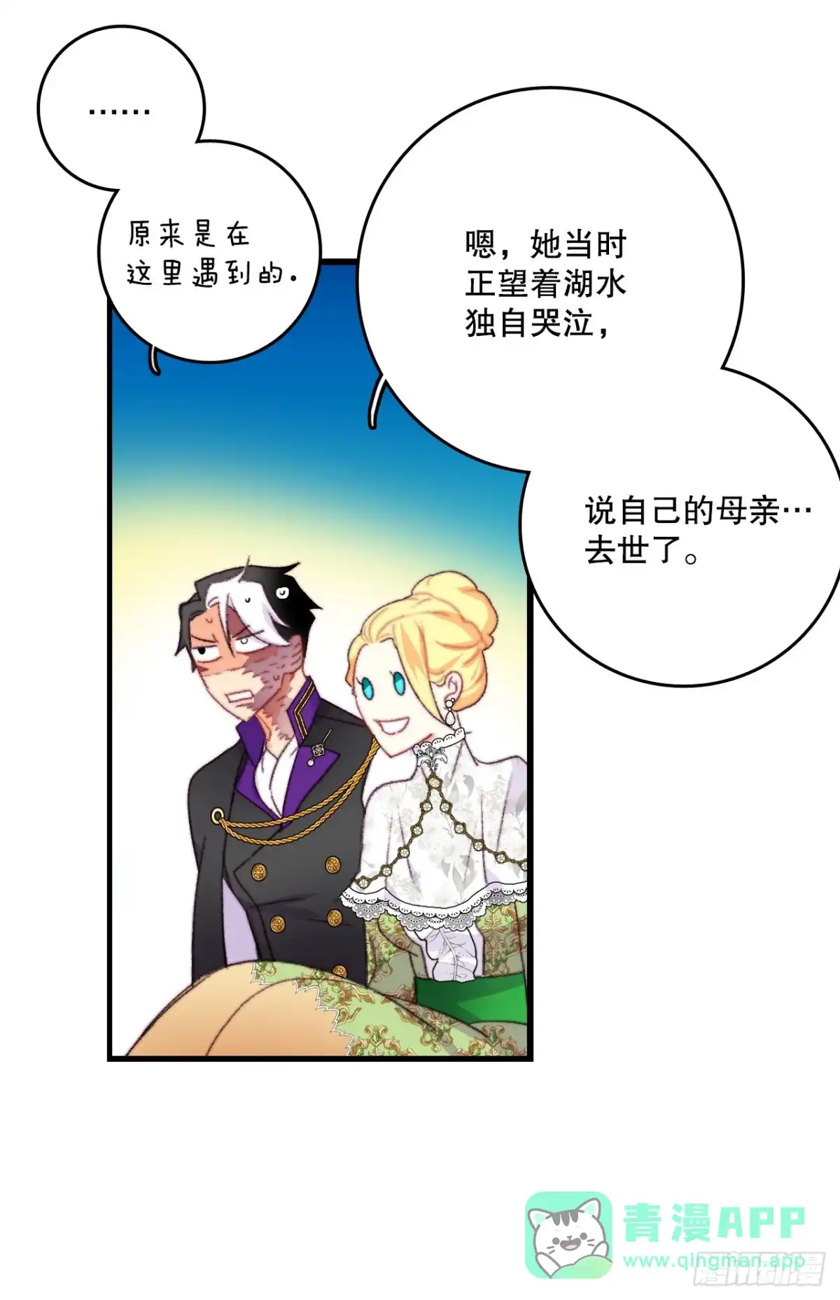 《Bring the Love》81.去湖边 第36页