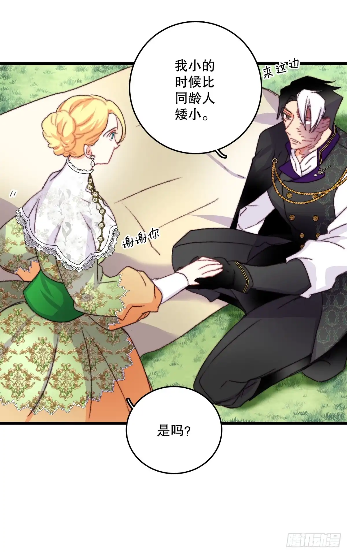 《Bring the Love》81.去湖边 第23页