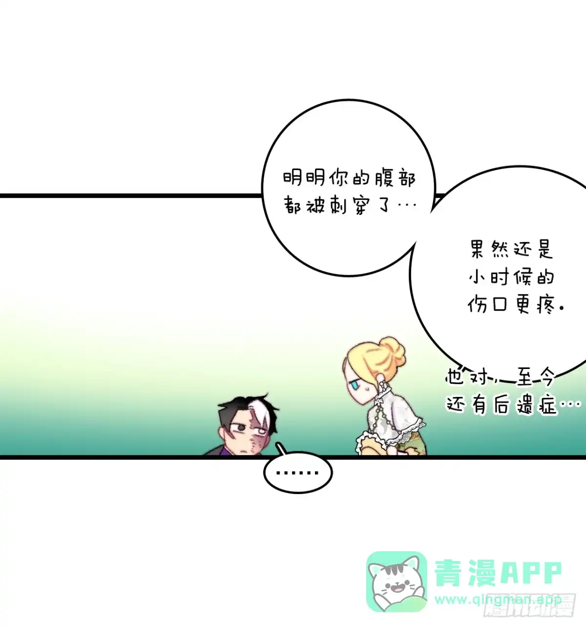 《Bring the Love》81.去湖边 第21页