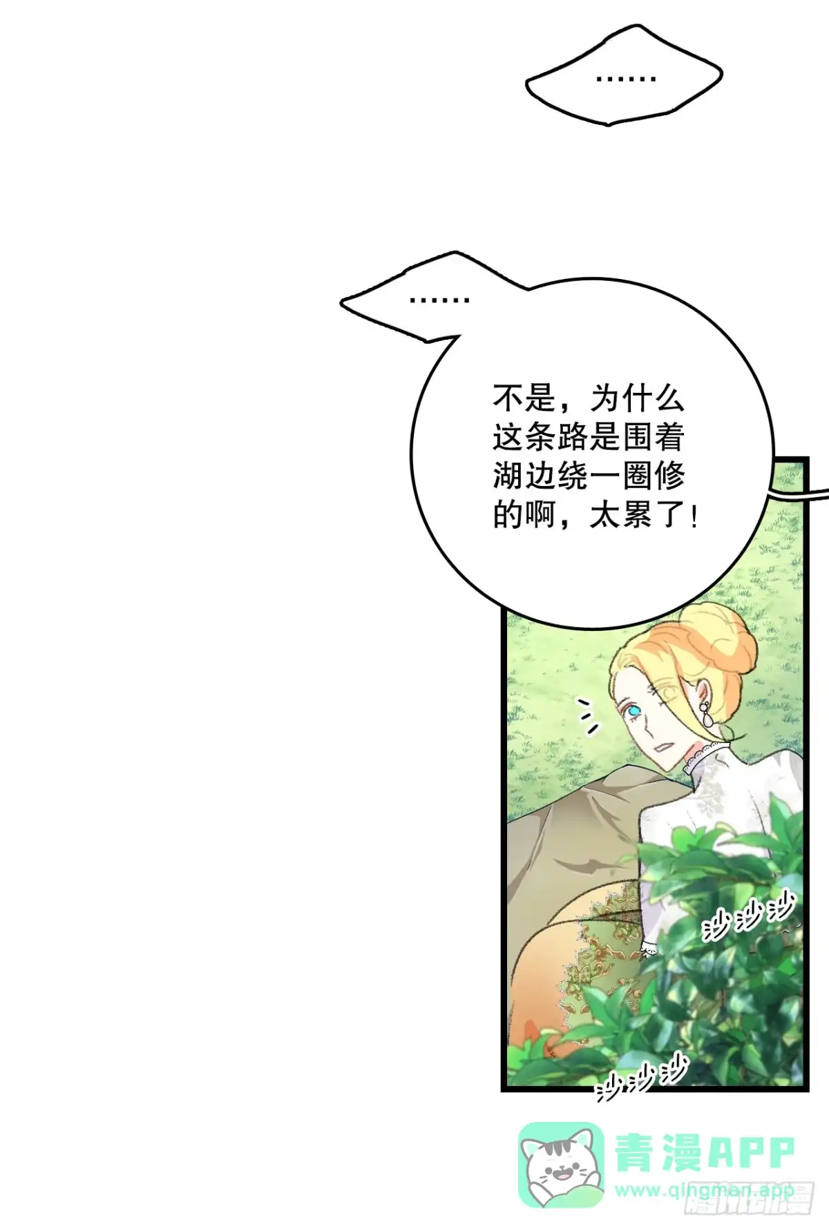 《Bring the Love》81.去湖边 第56页