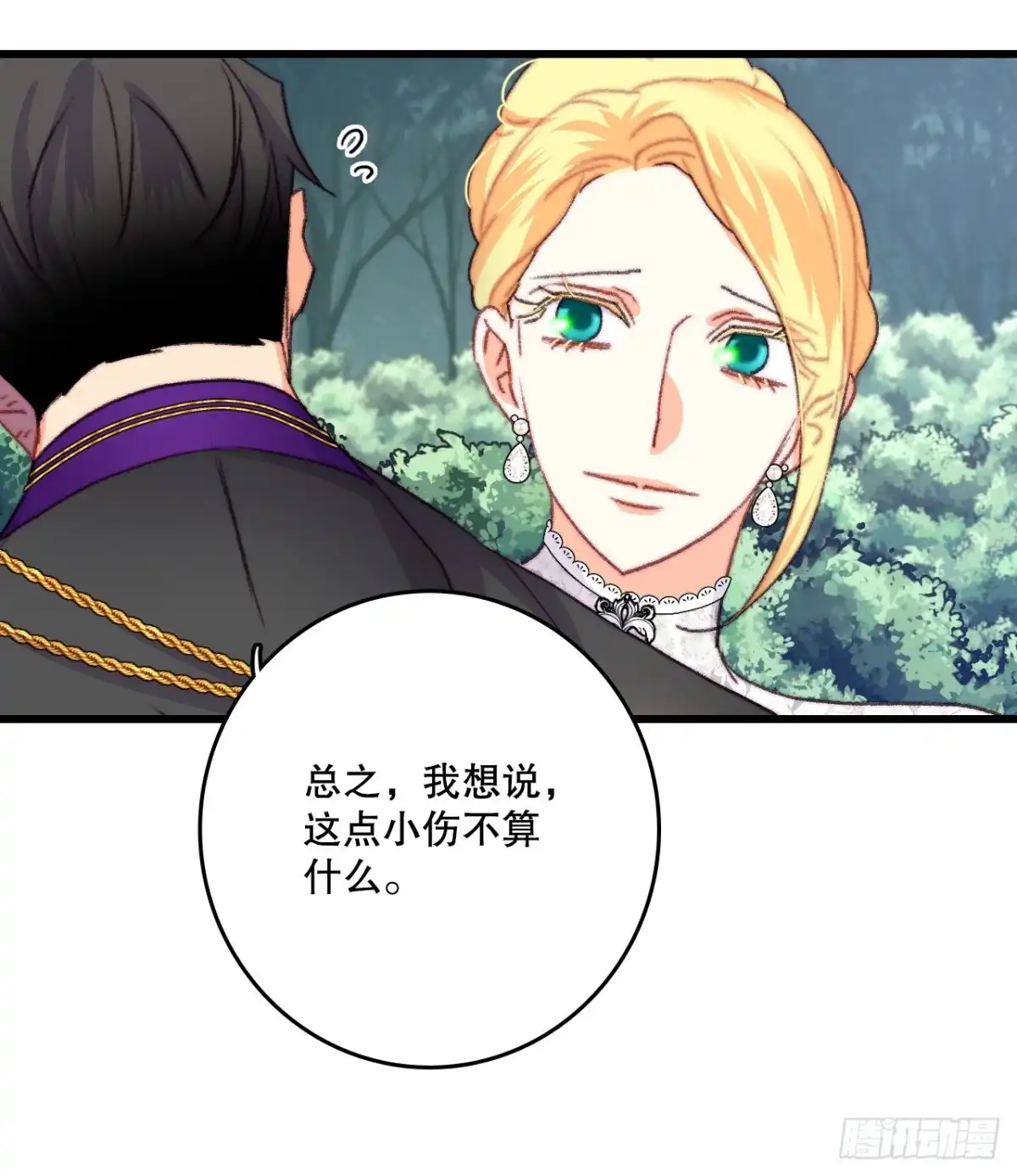 《Bring the Love》81.去湖边 第29页