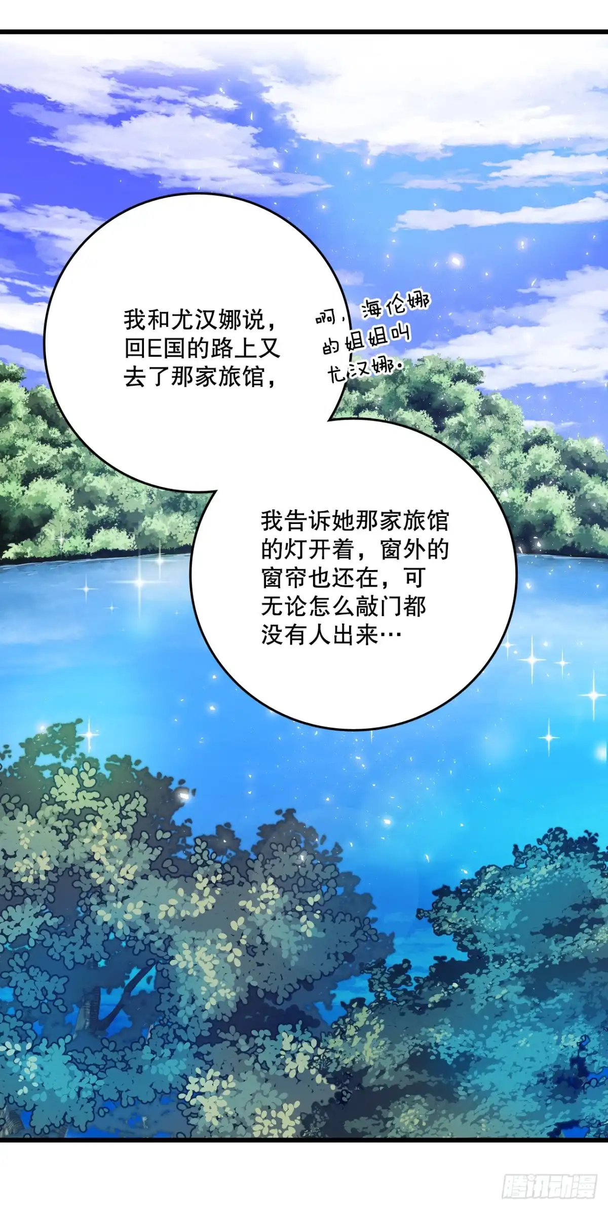 《Bring the Love》81.去湖边 第2页