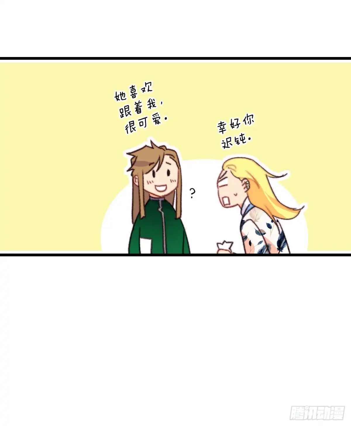 《Bring the Love》81.去湖边 第54页