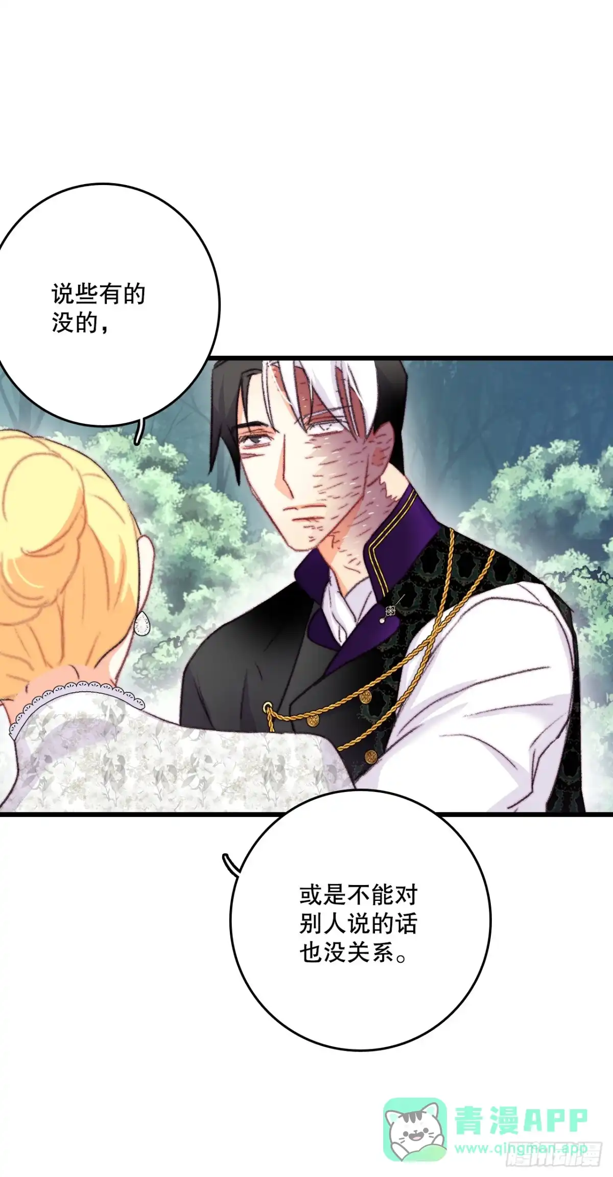 《Bring the Love》81.去湖边 第31页