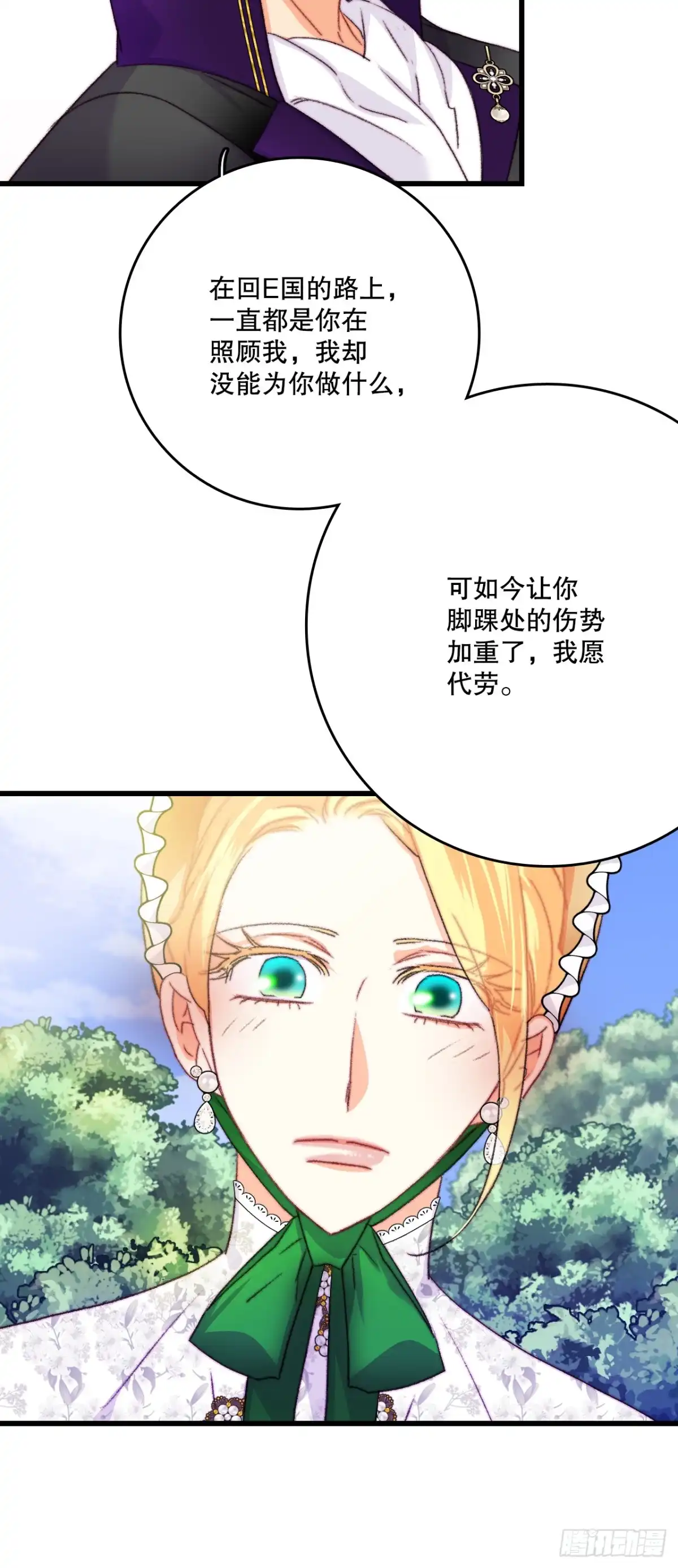 《Bring the Love》81.去湖边 第14页