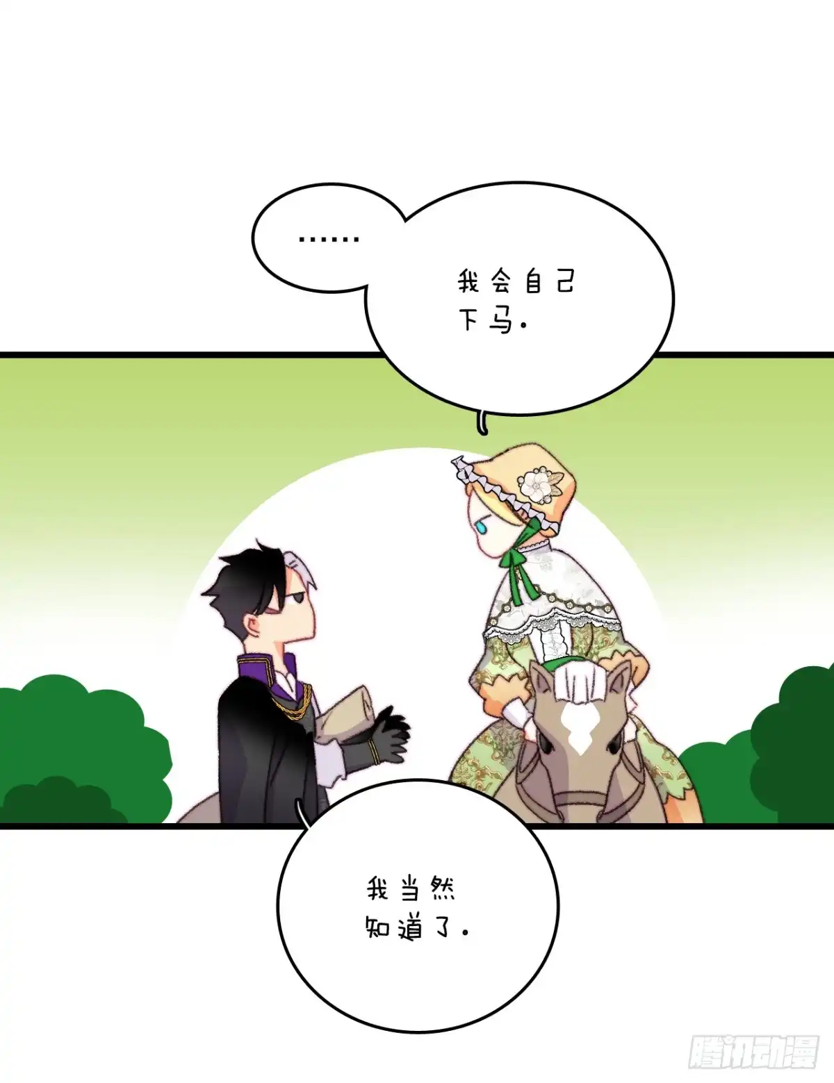 《Bring the Love》81.去湖边 第12页