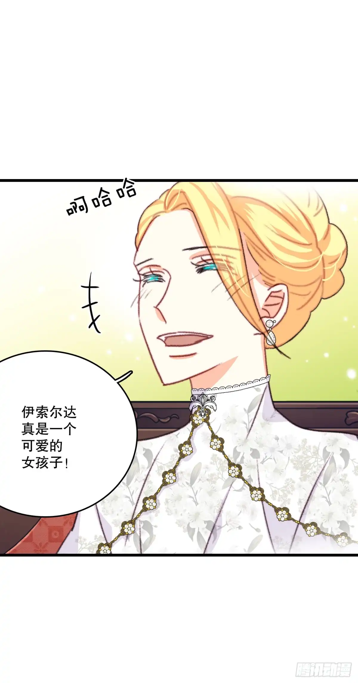 《Bring the Love》82.遇到伊索尔达 第70页