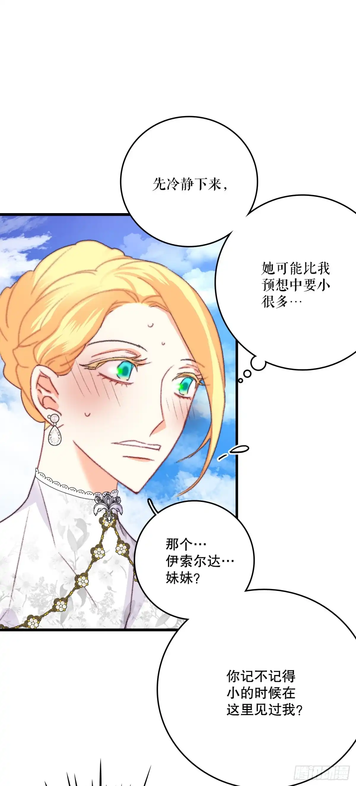 《Bring the Love》82.遇到伊索尔达 第12页