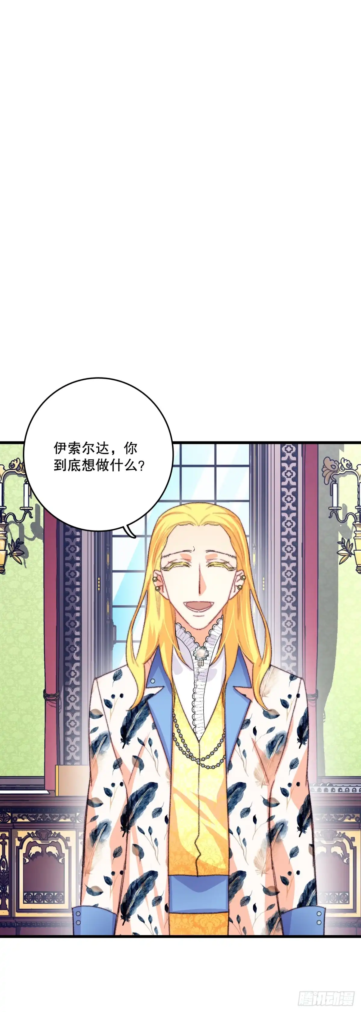 《Bring the Love》82.遇到伊索尔达 第52页