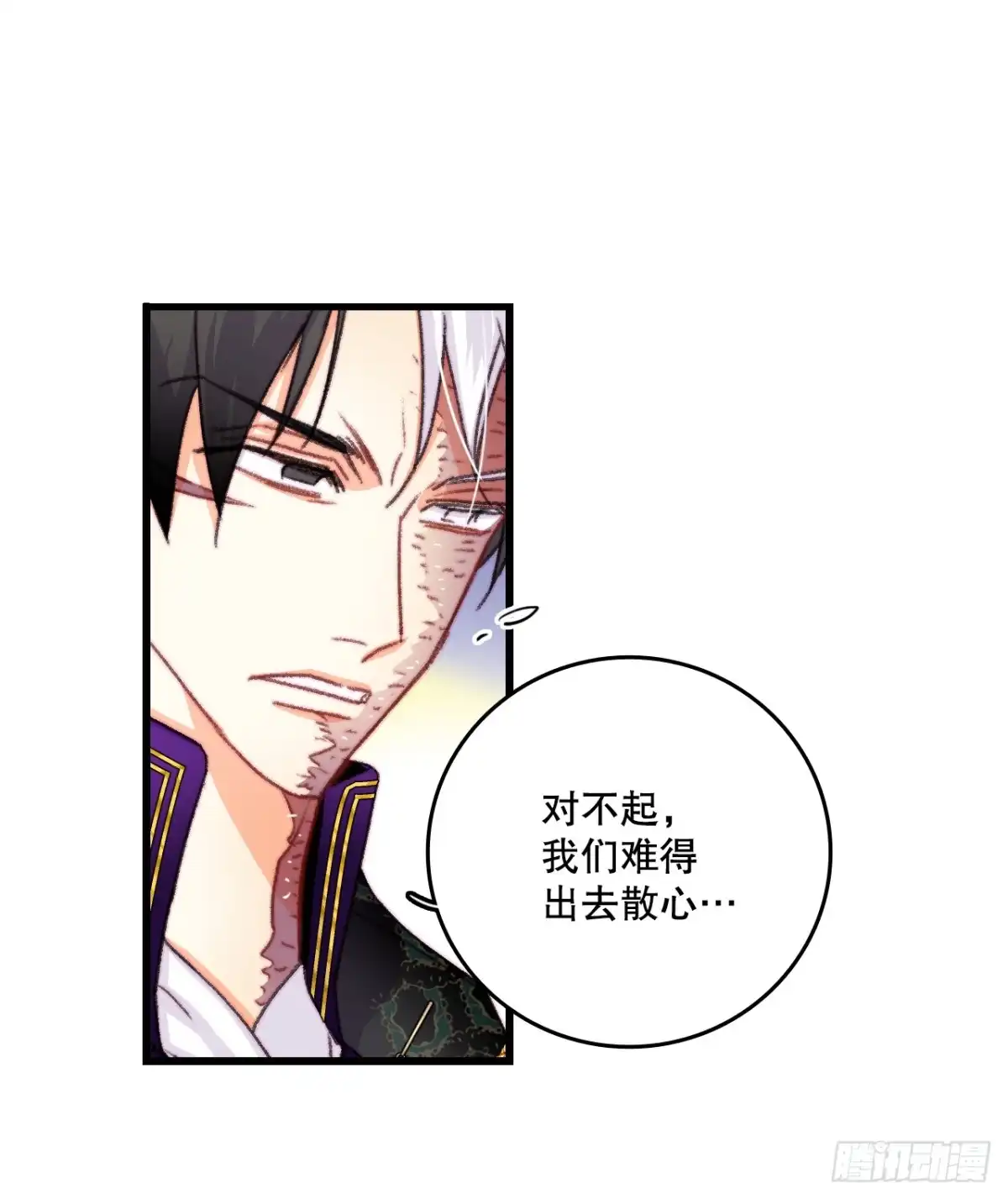 《Bring the Love》82.遇到伊索尔达 第58页