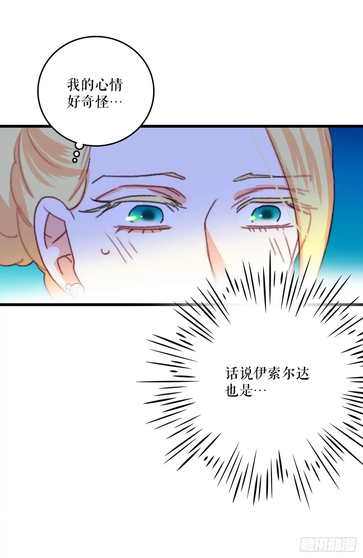 《Bring the Love》82.遇到伊索尔达 第44页