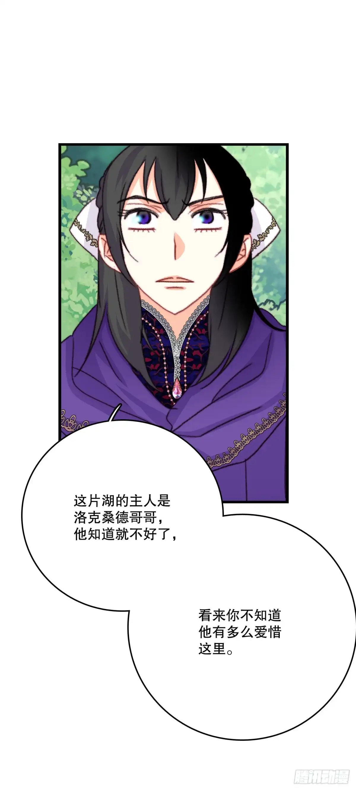 《Bring the Love》82.遇到伊索尔达 第9页