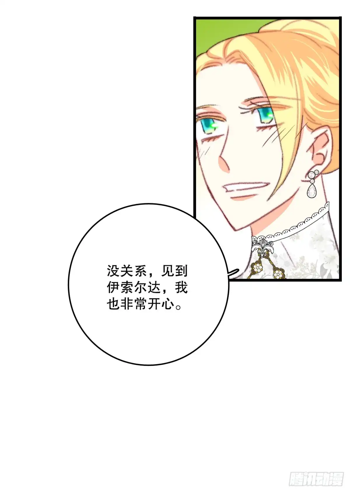 《Bring the Love》82.遇到伊索尔达 第59页