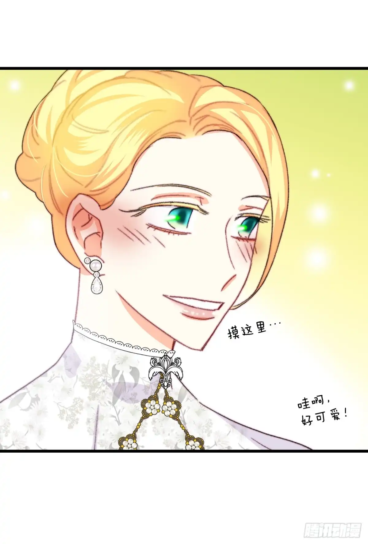 《Bring the Love》82.遇到伊索尔达 第32页
