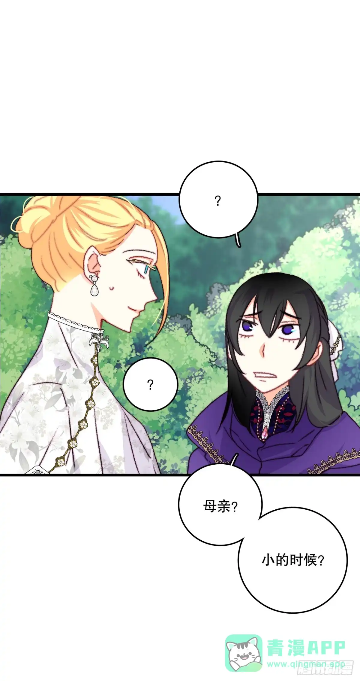《Bring the Love》82.遇到伊索尔达 第21页