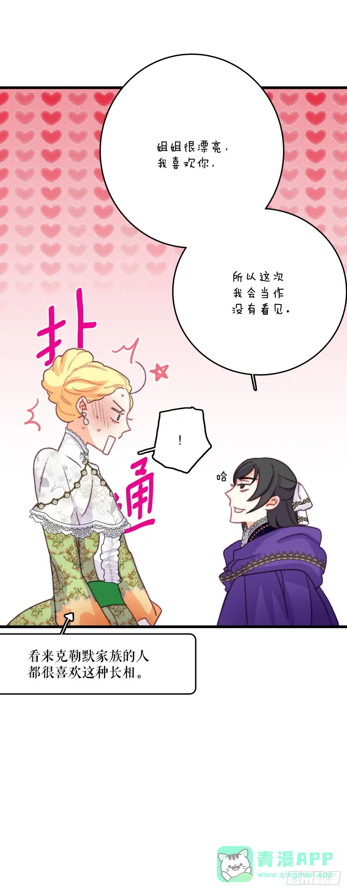 《Bring the Love》82.遇到伊索尔达 第11页