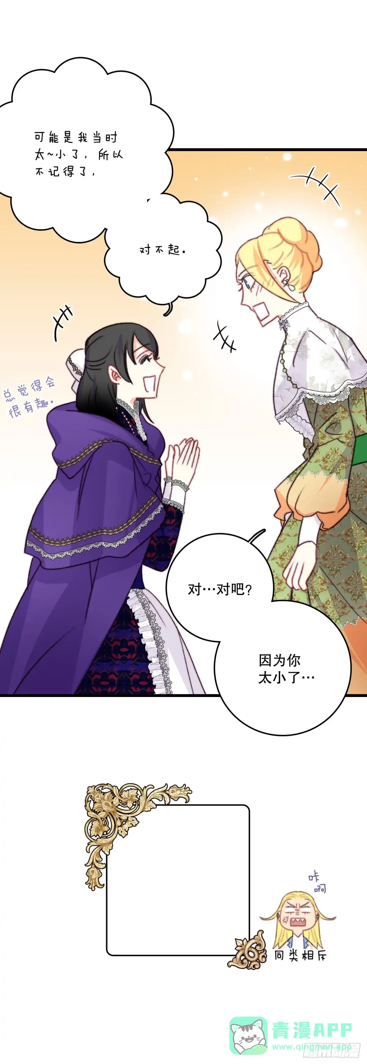 《Bring the Love》82.遇到伊索尔达 第26页
