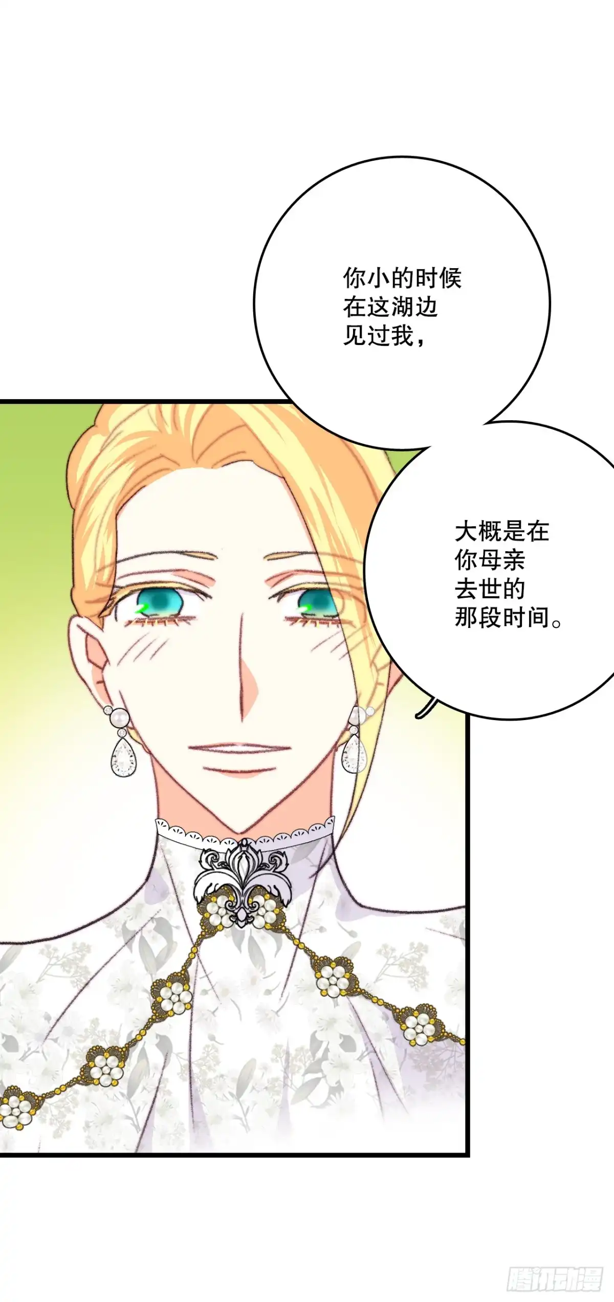 《Bring the Love》82.遇到伊索尔达 第20页
