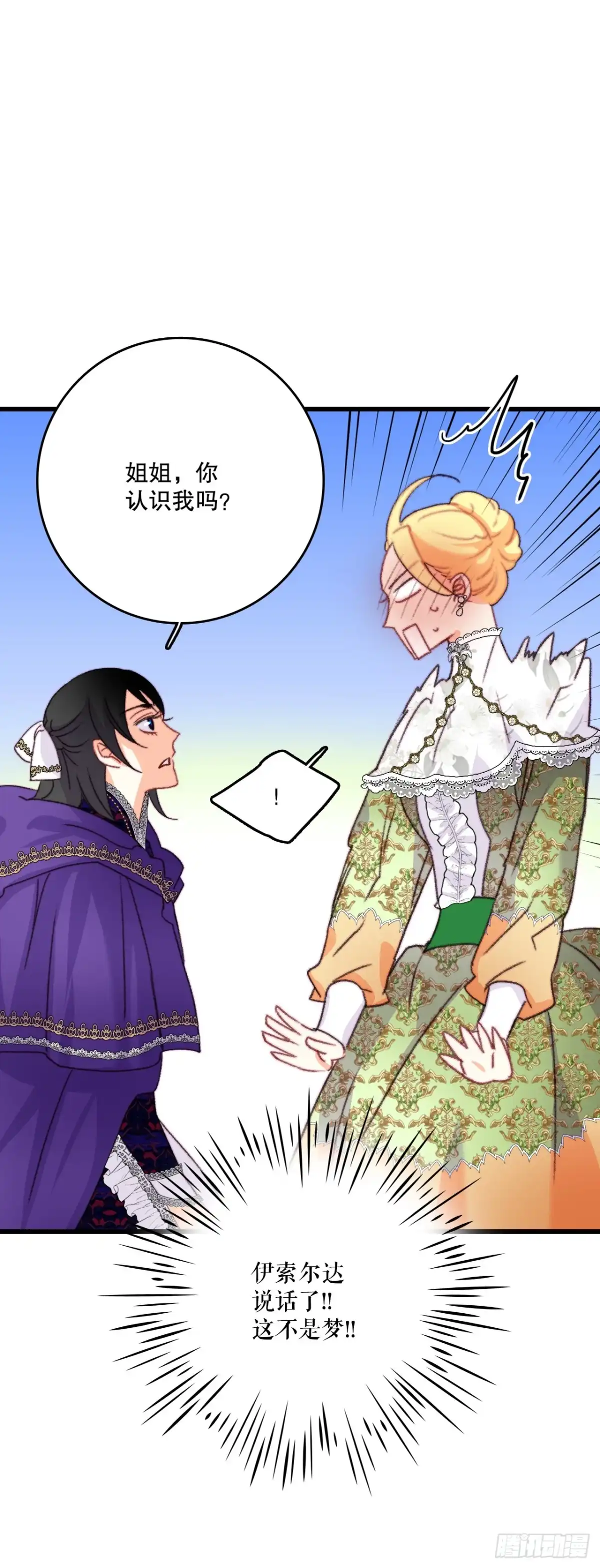 《Bring the Love》82.遇到伊索尔达 第7页