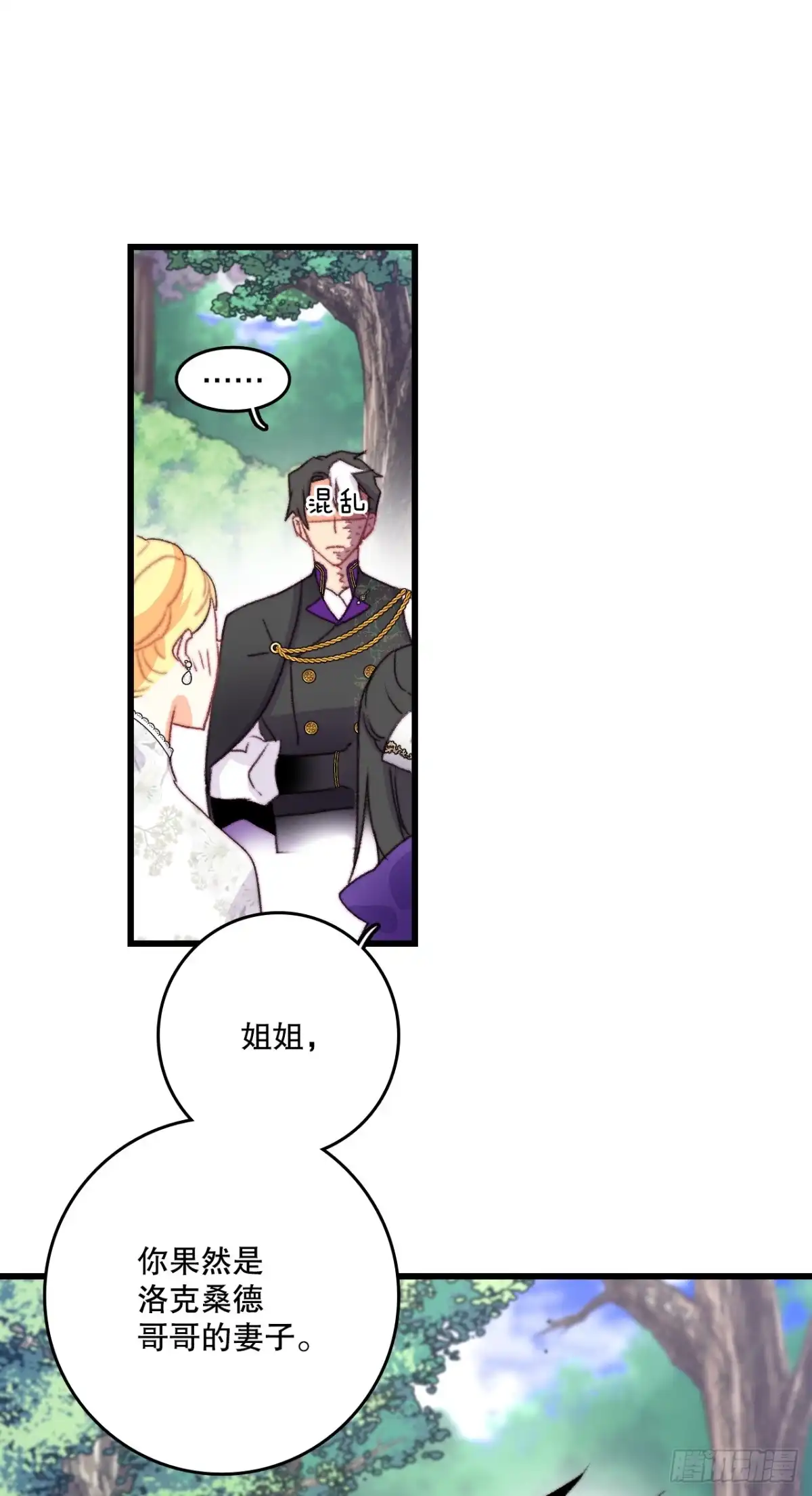 《Bring the Love》82.遇到伊索尔达 第28页