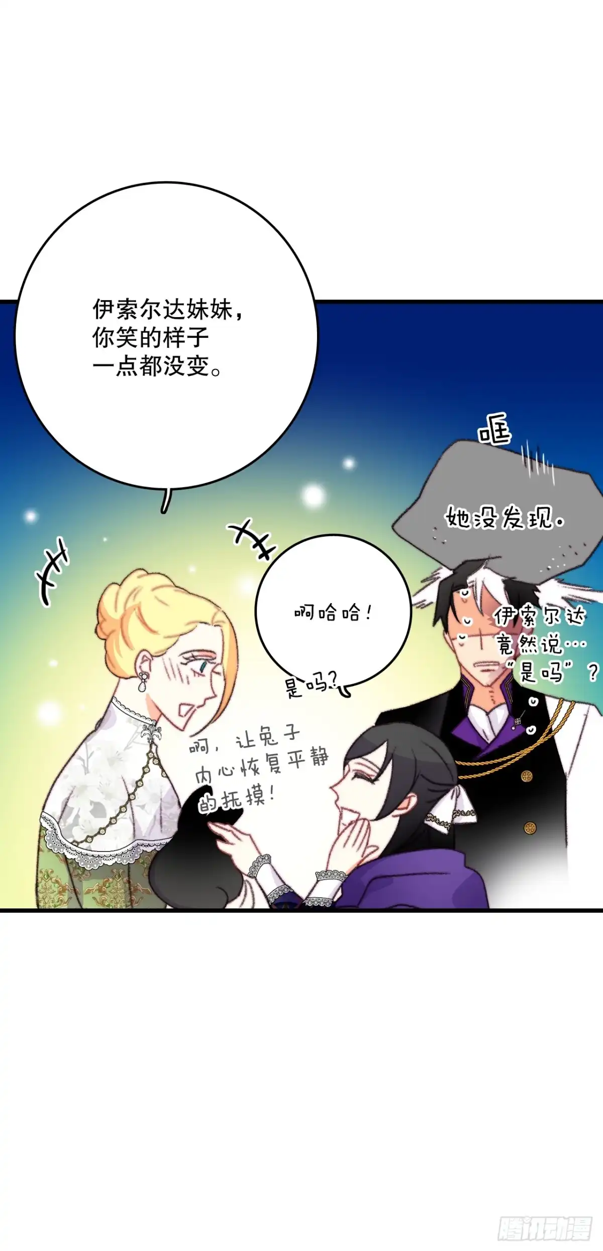 《Bring the Love》82.遇到伊索尔达 第34页