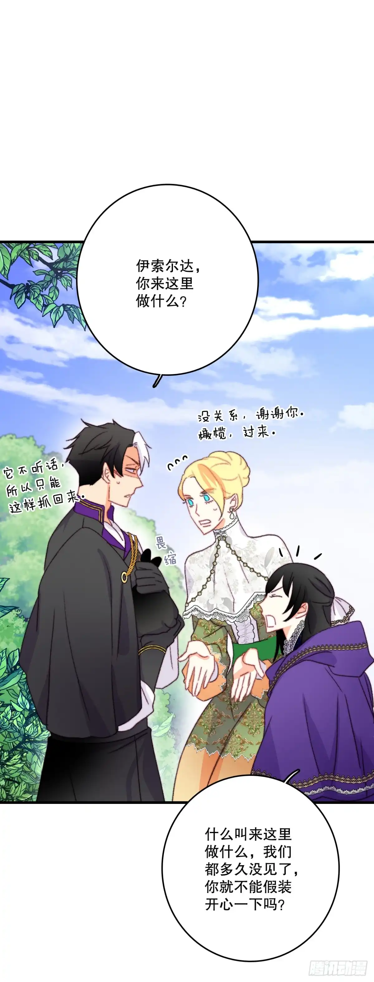 《Bring the Love》82.遇到伊索尔达 第30页