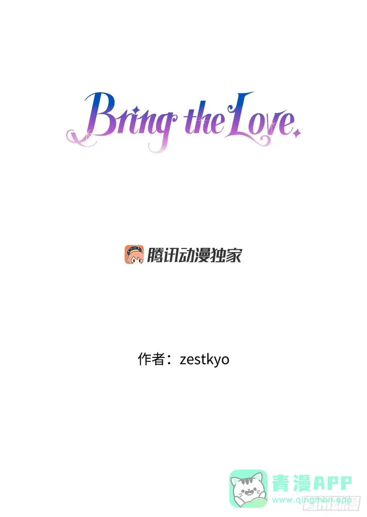 《Bring the Love》82.遇到伊索尔达 第1页