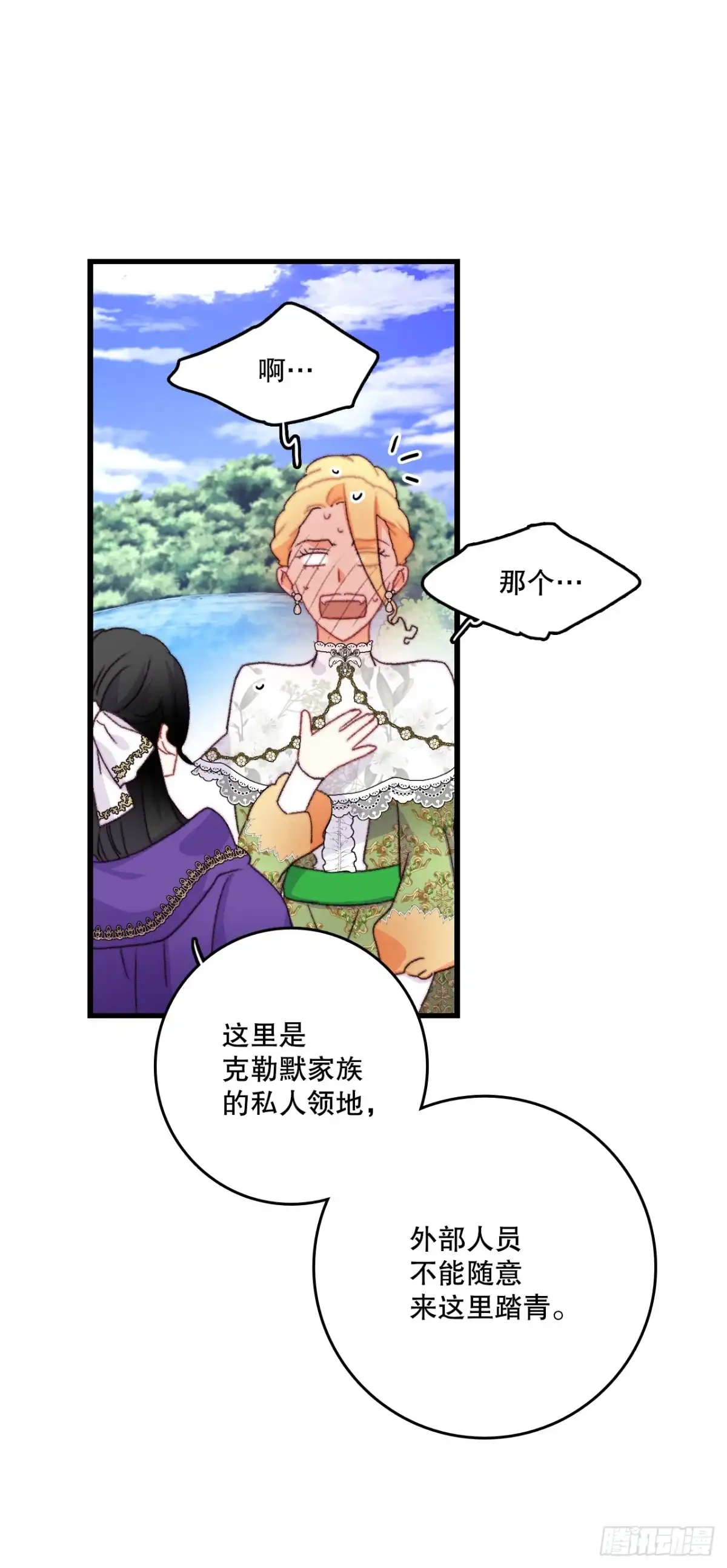 《Bring the Love》82.遇到伊索尔达 第8页