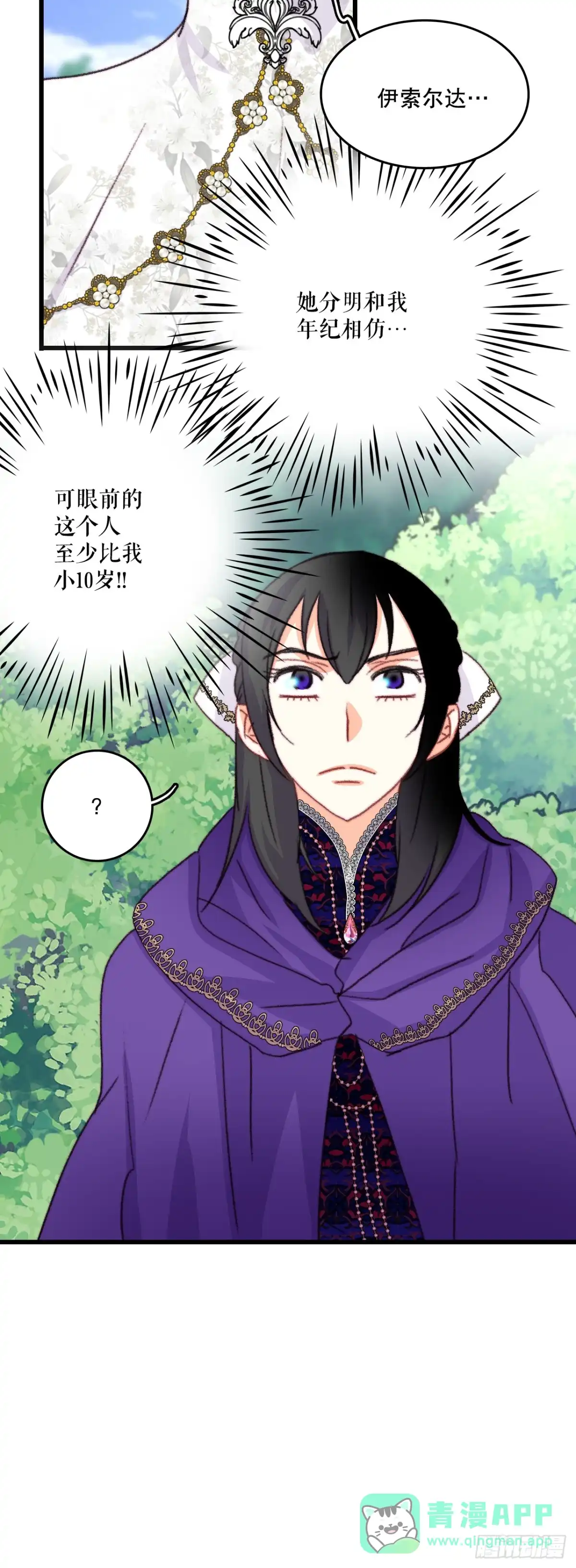 《Bring the Love》82.遇到伊索尔达 第6页