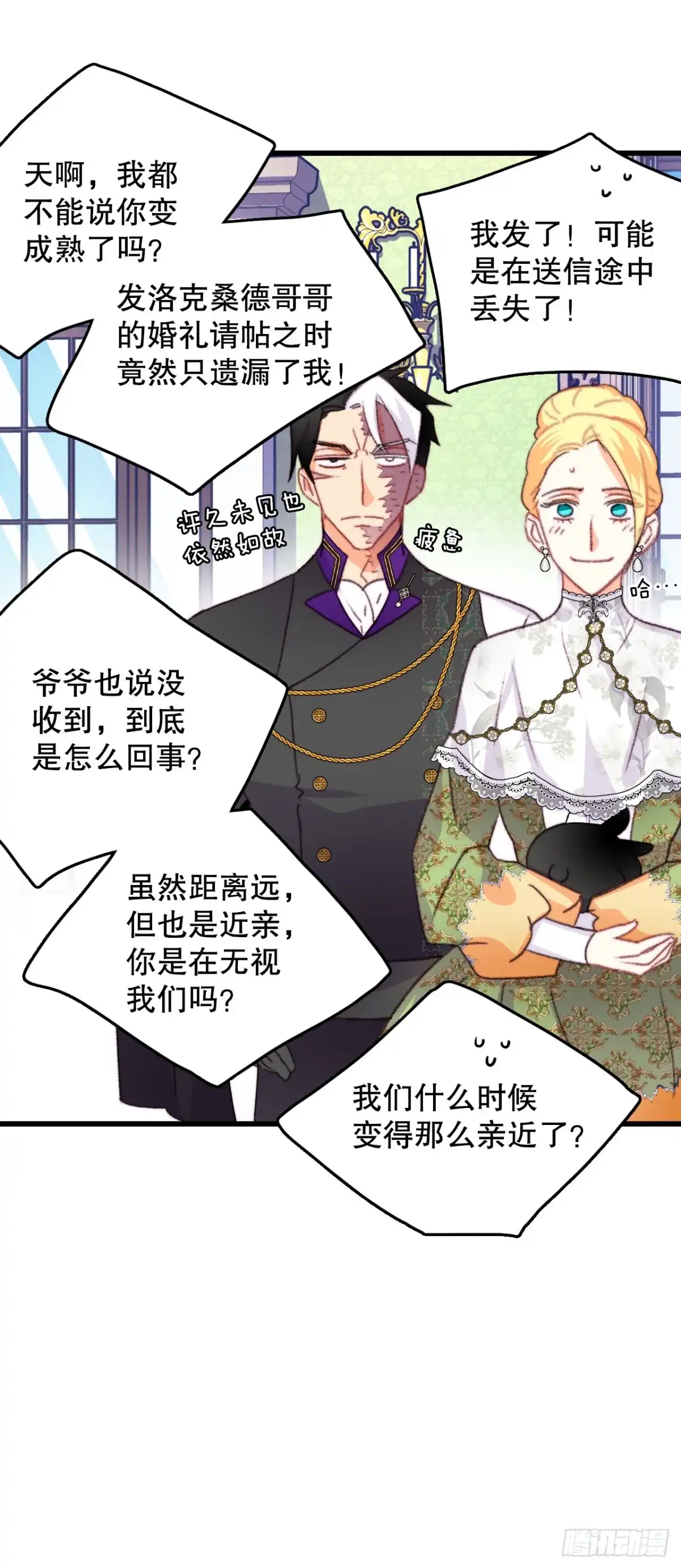 《Bring the Love》82.遇到伊索尔达 第55页