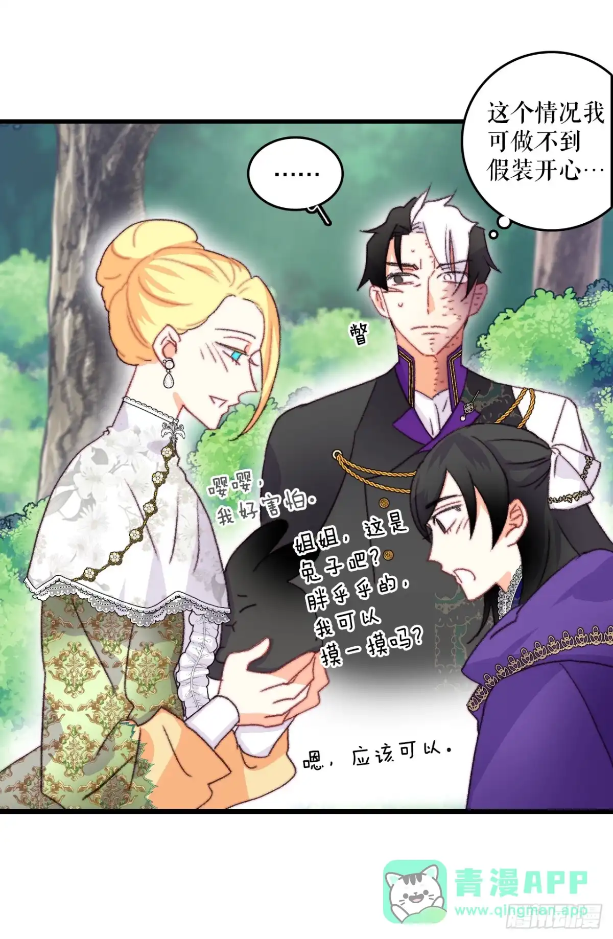 《Bring the Love》82.遇到伊索尔达 第31页