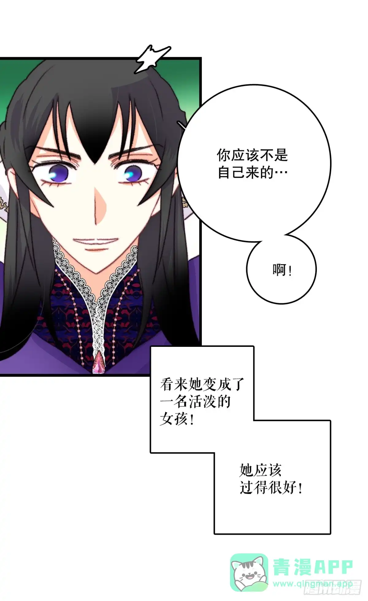 《Bring the Love》82.遇到伊索尔达 第16页