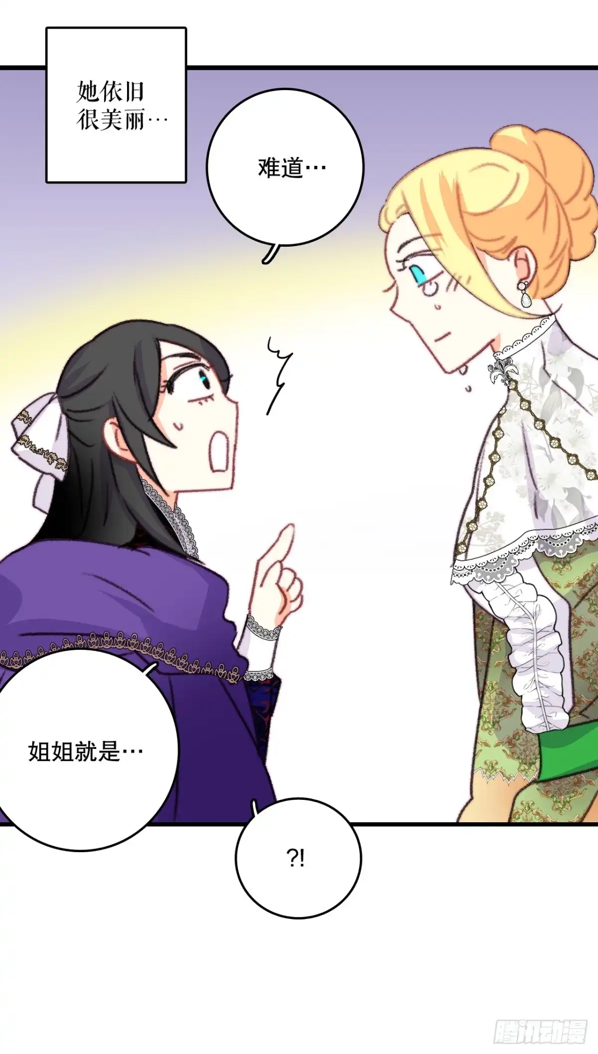 《Bring the Love》82.遇到伊索尔达 第17页