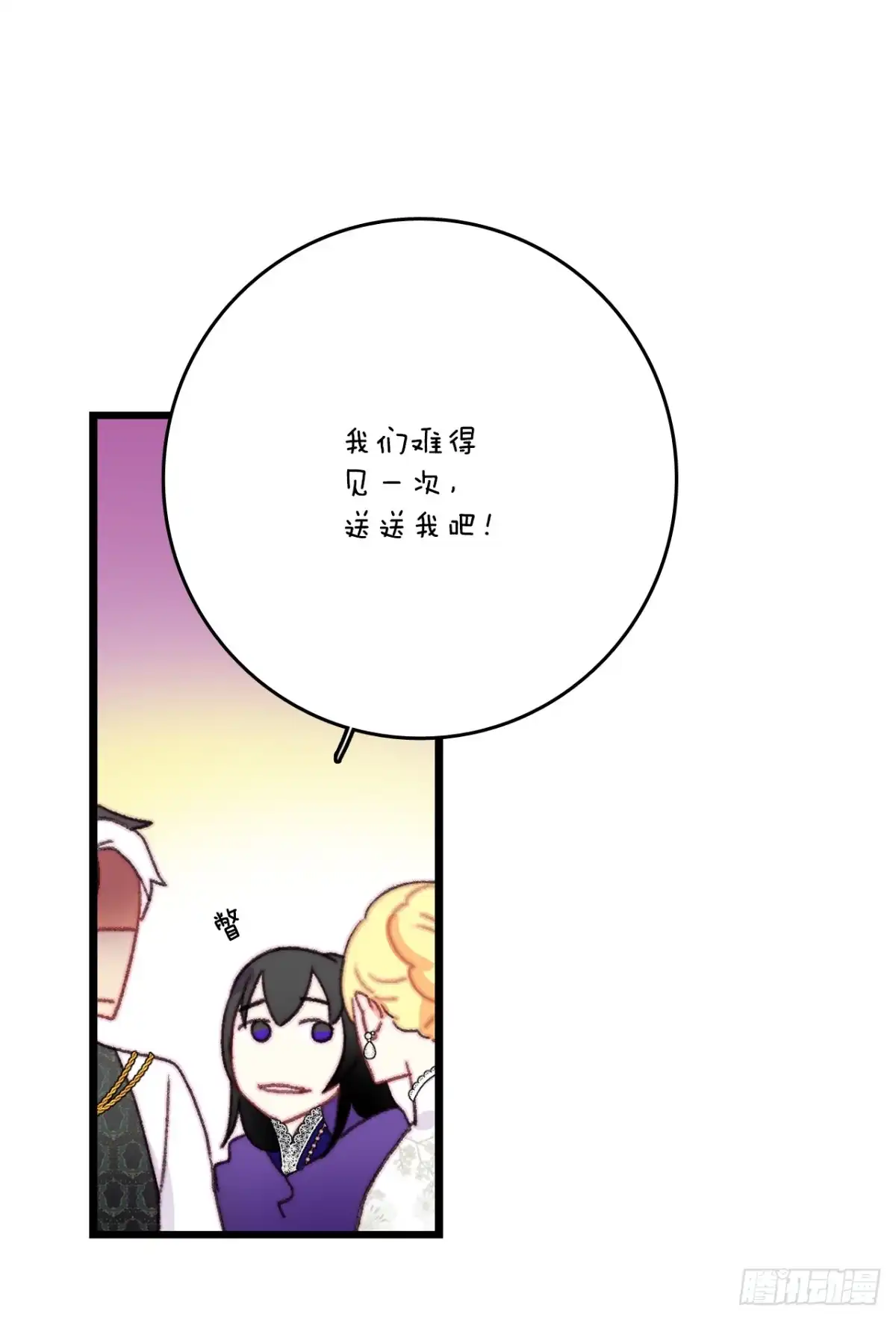 《Bring the Love》82.遇到伊索尔达 第37页
