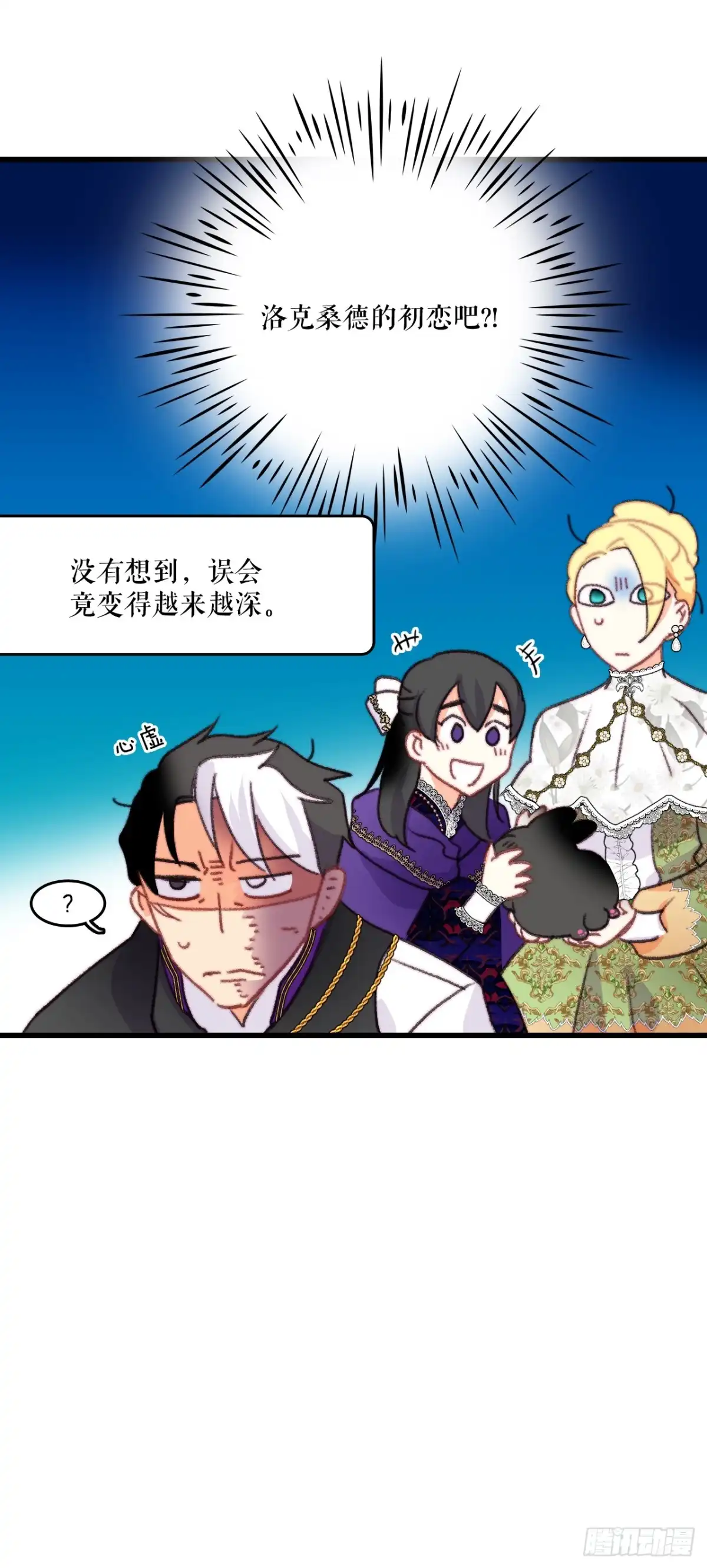 《Bring the Love》82.遇到伊索尔达 第45页