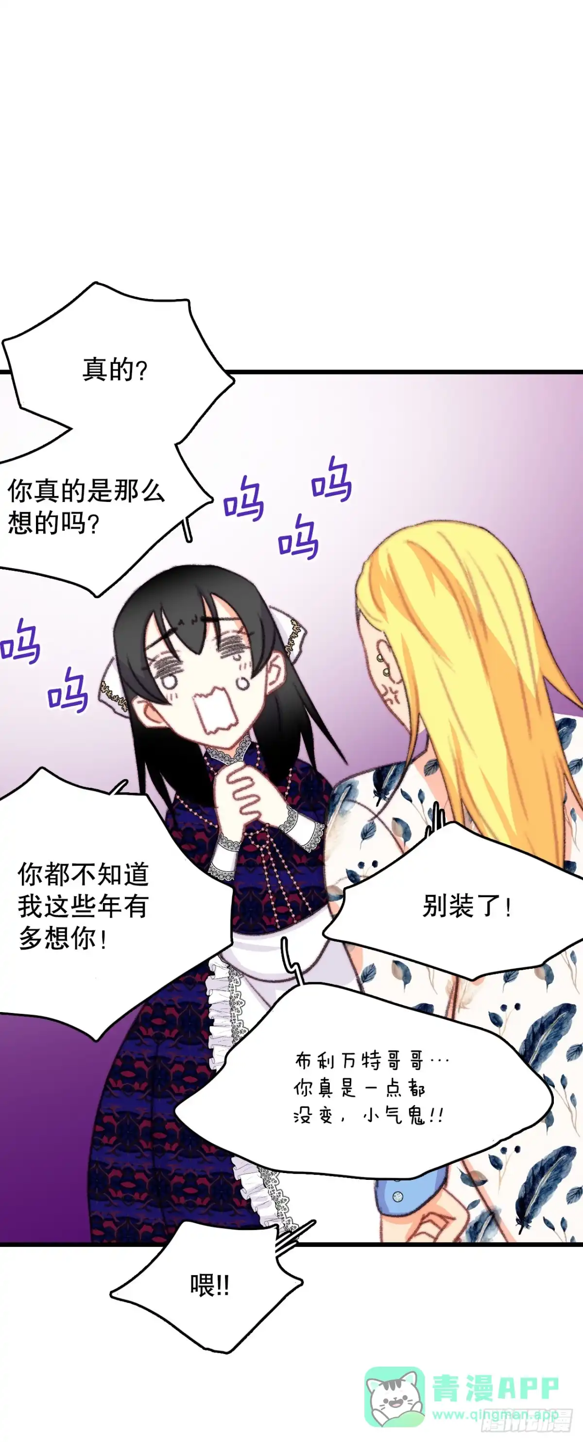 《Bring the Love》82.遇到伊索尔达 第56页