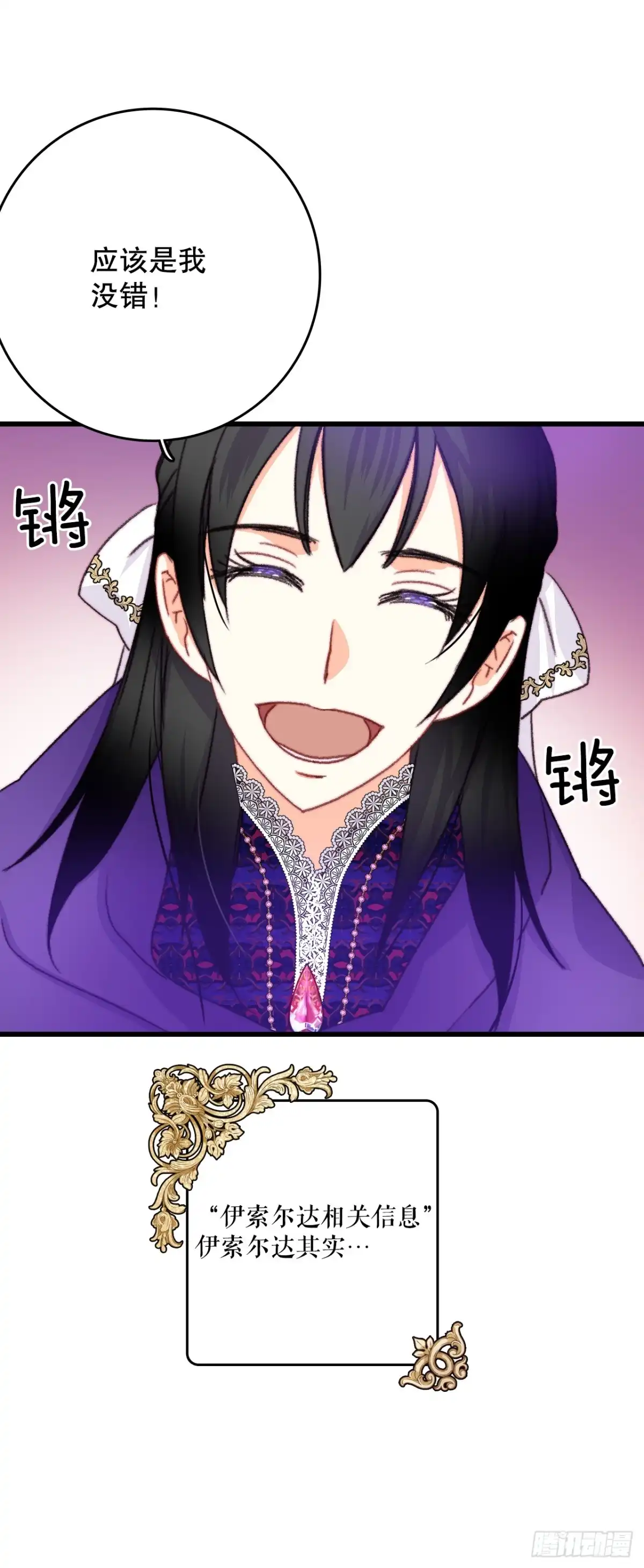 《Bring the Love》82.遇到伊索尔达 第25页