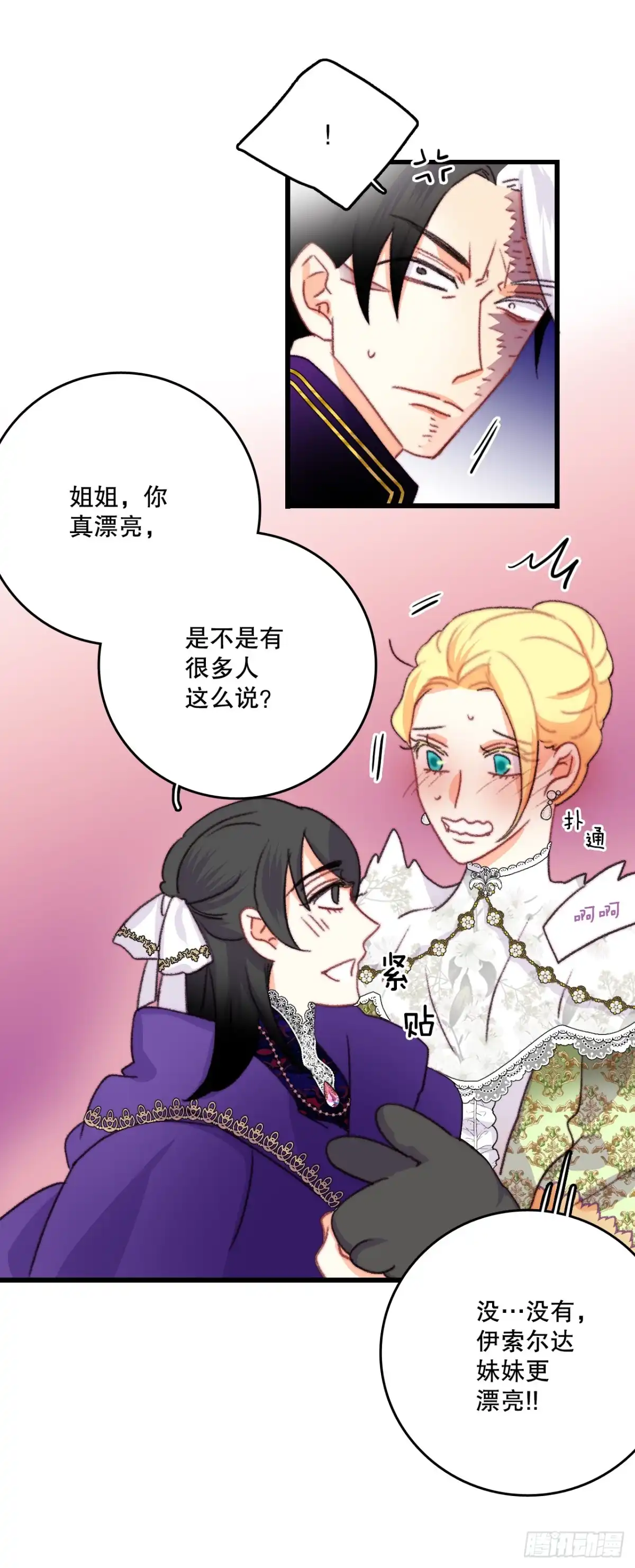 《Bring the Love》82.遇到伊索尔达 第49页