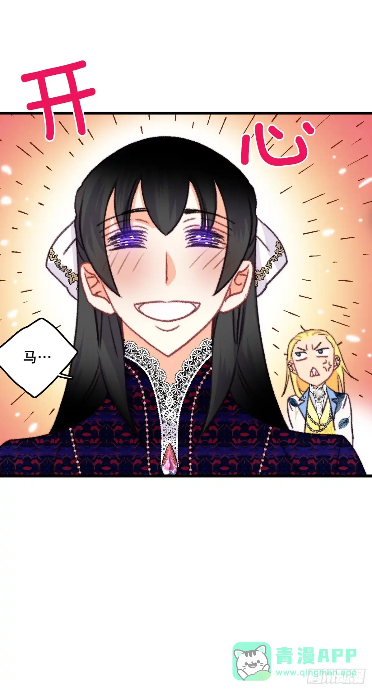 《Bring the Love》82.遇到伊索尔达 第66页