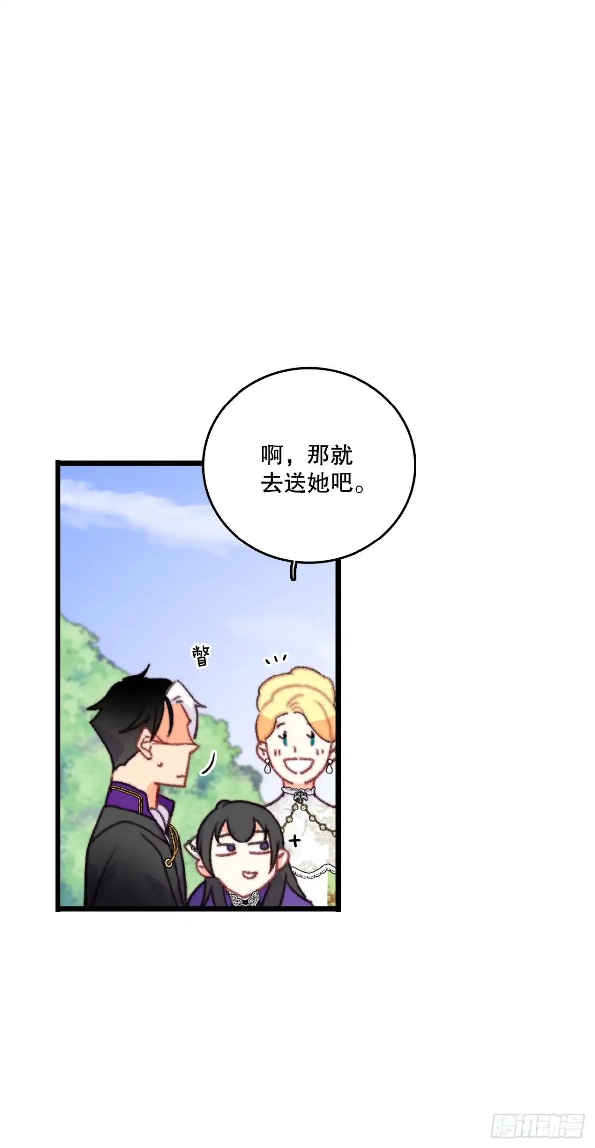 《Bring the Love》82.遇到伊索尔达 第40页