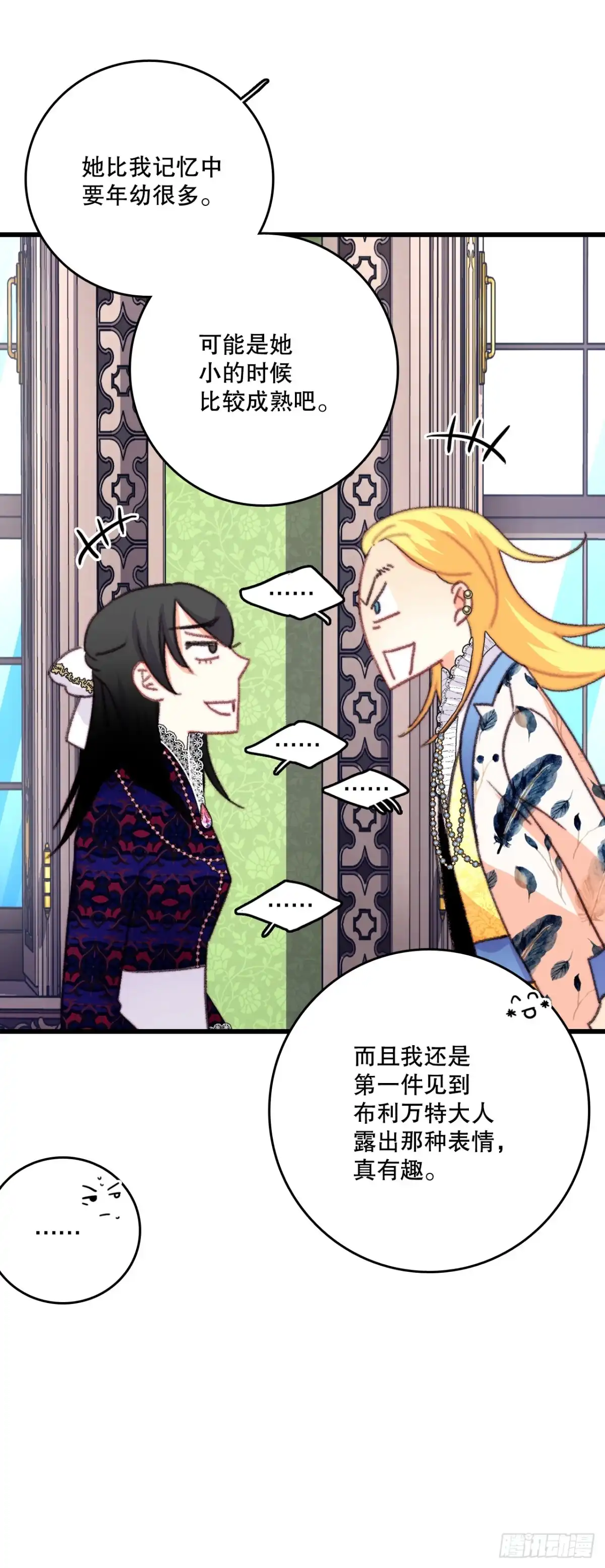 《Bring the Love》82.遇到伊索尔达 第60页