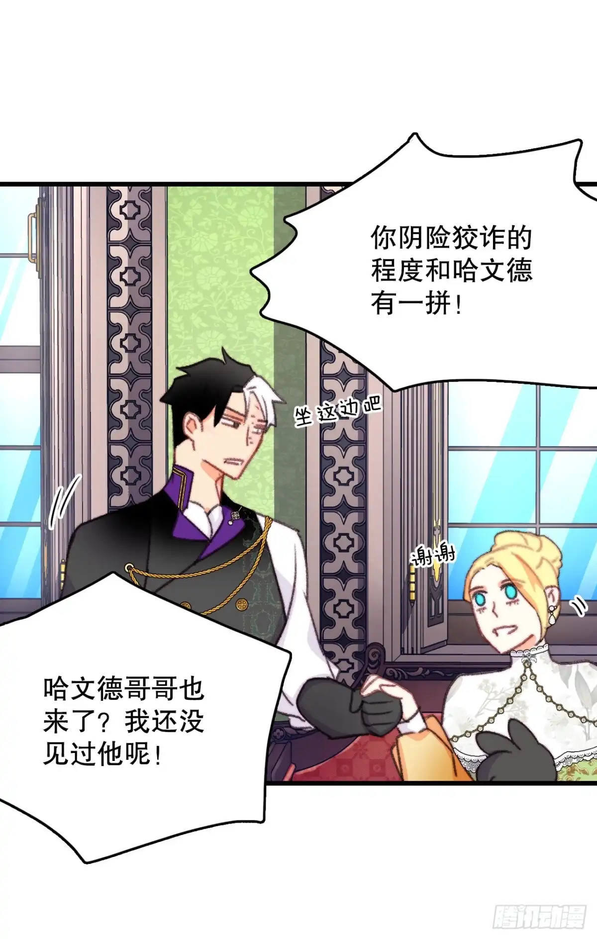 《Bring the Love》82.遇到伊索尔达 第57页