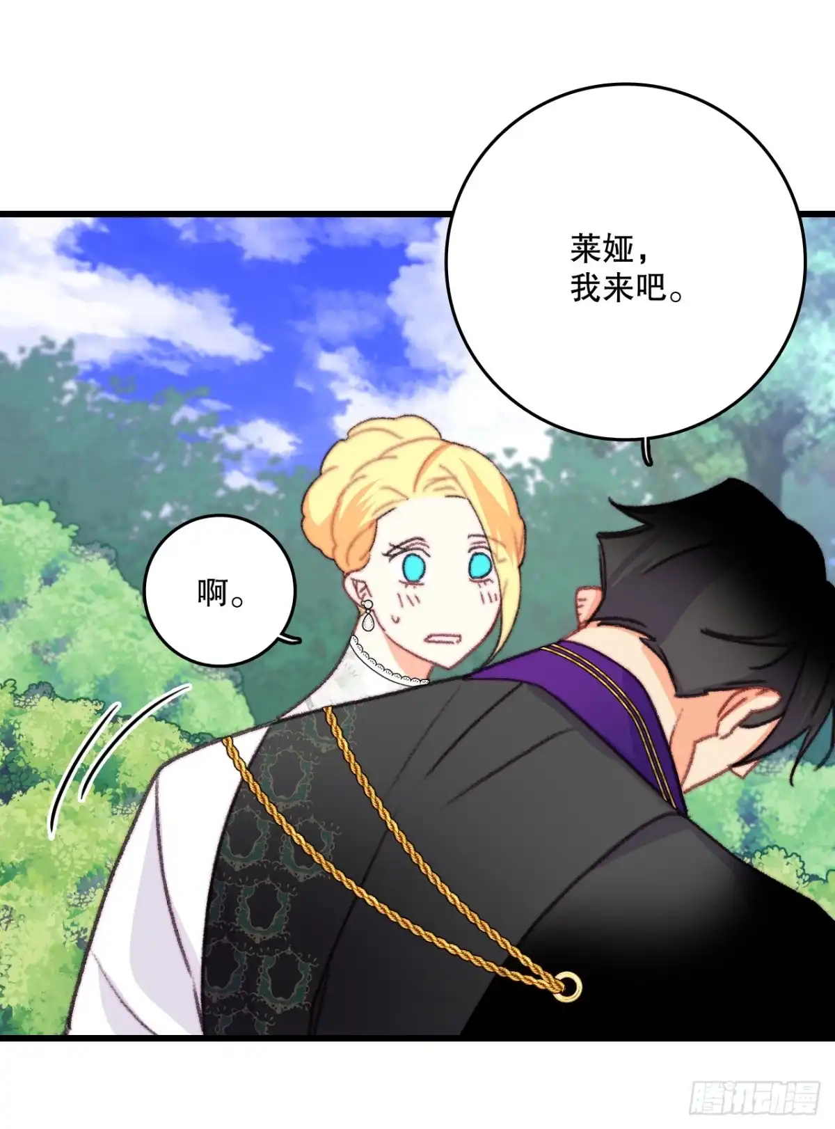 《Bring the Love》82.遇到伊索尔达 第43页